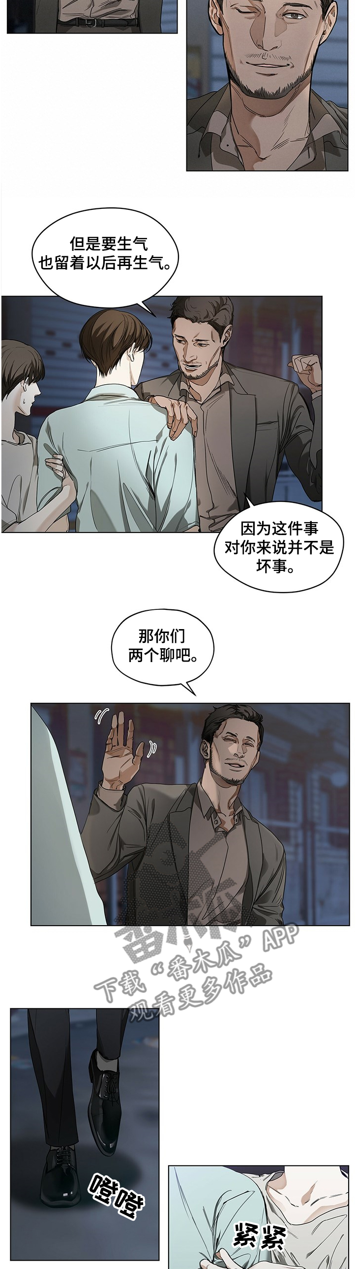 赌徒深渊漫画,第23话2图