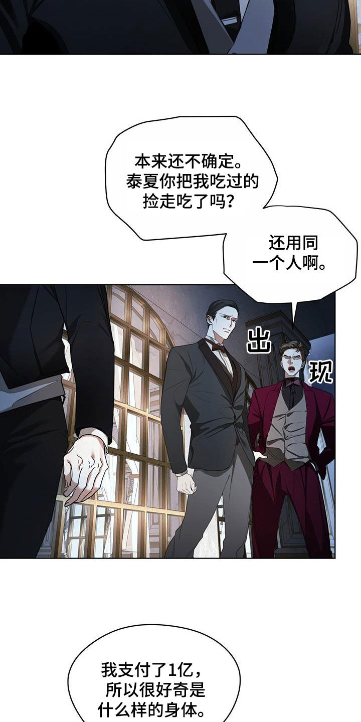 赌徒深渊漫画,第125话2图
