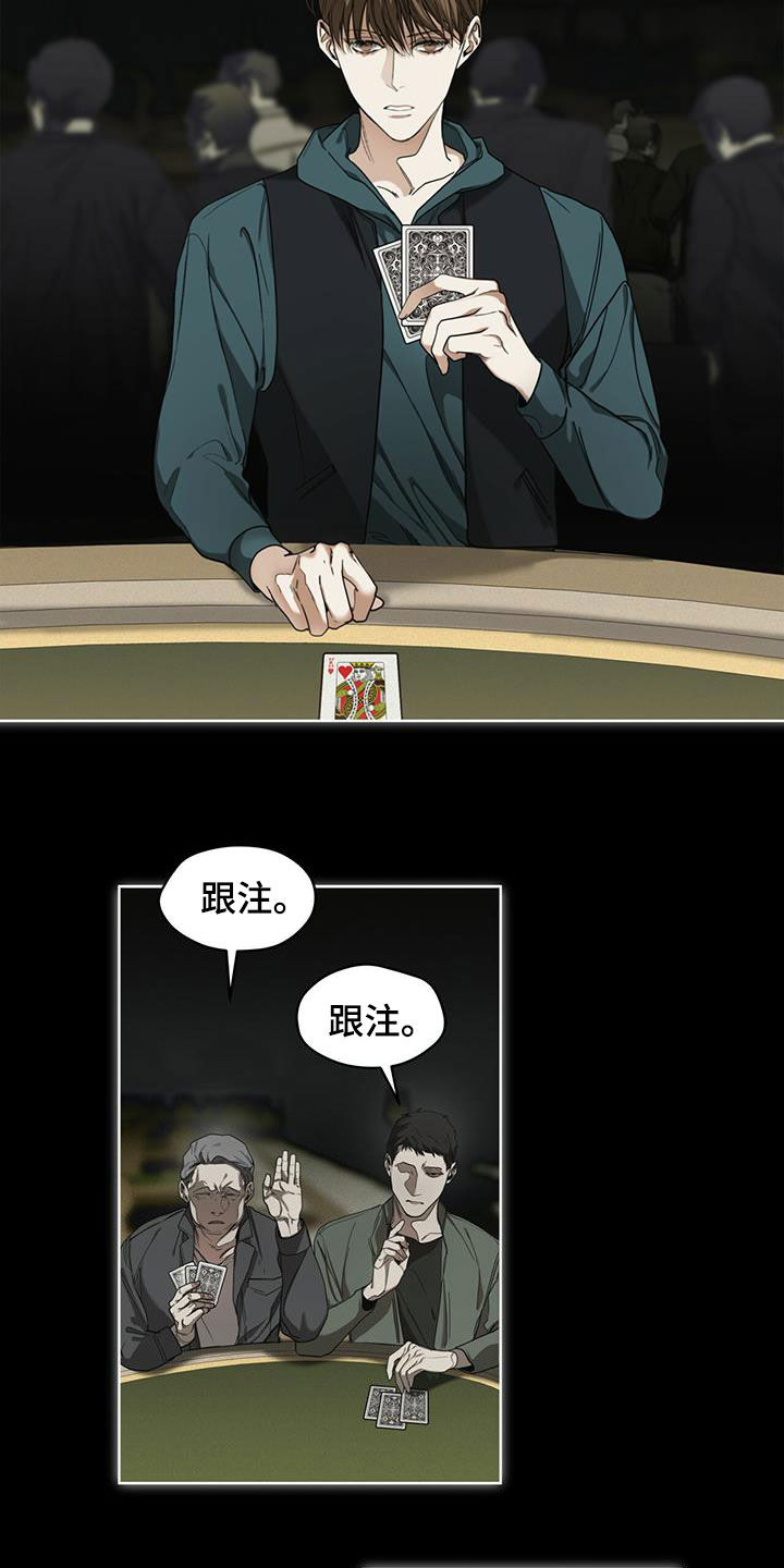 赌徒深渊漫画,第66话2图