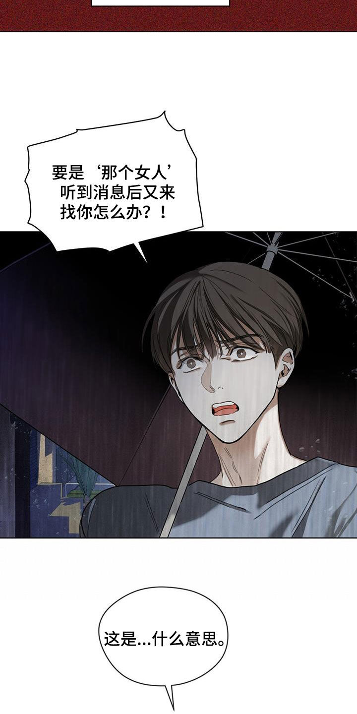 赌徒深渊漫画,第119话2图