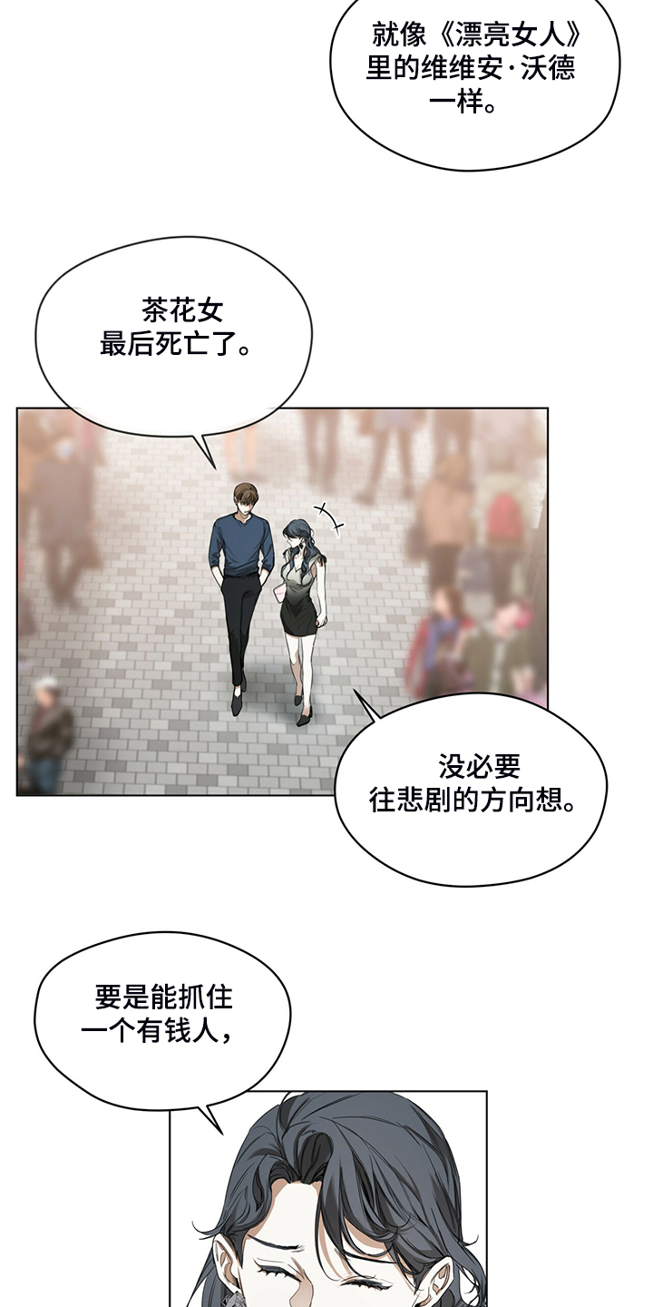 赌徒深渊漫画,第37话1图