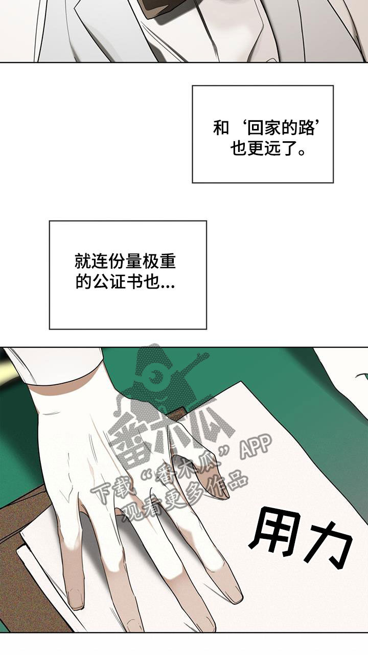 赌徒深渊漫画,第99话2图