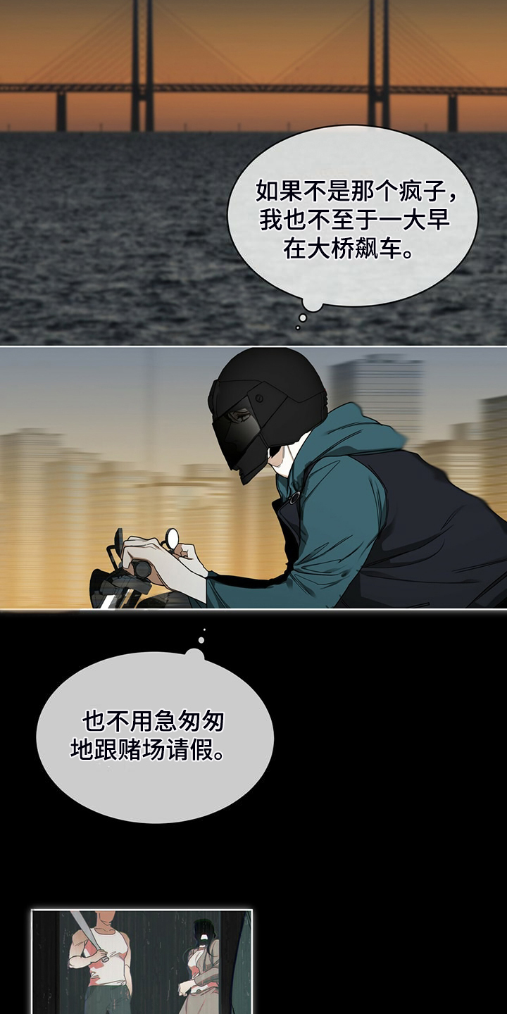 赌徒深渊漫画,第63话2图