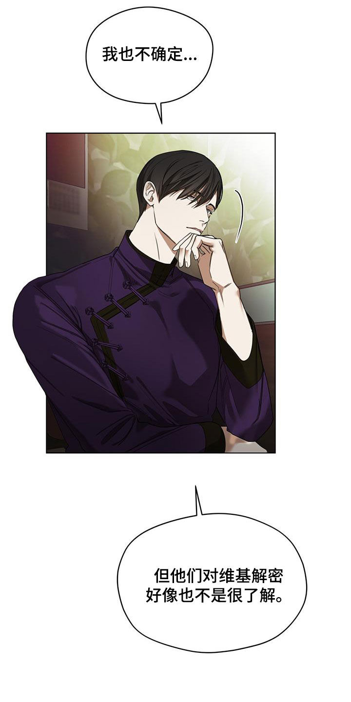赌徒深渊漫画,第111话1图