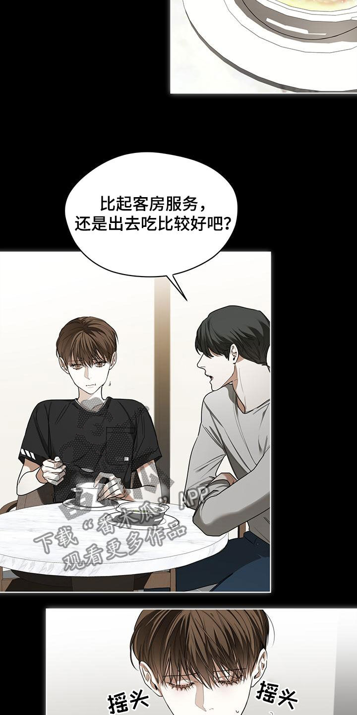 赌徒深渊漫画,第81话2图