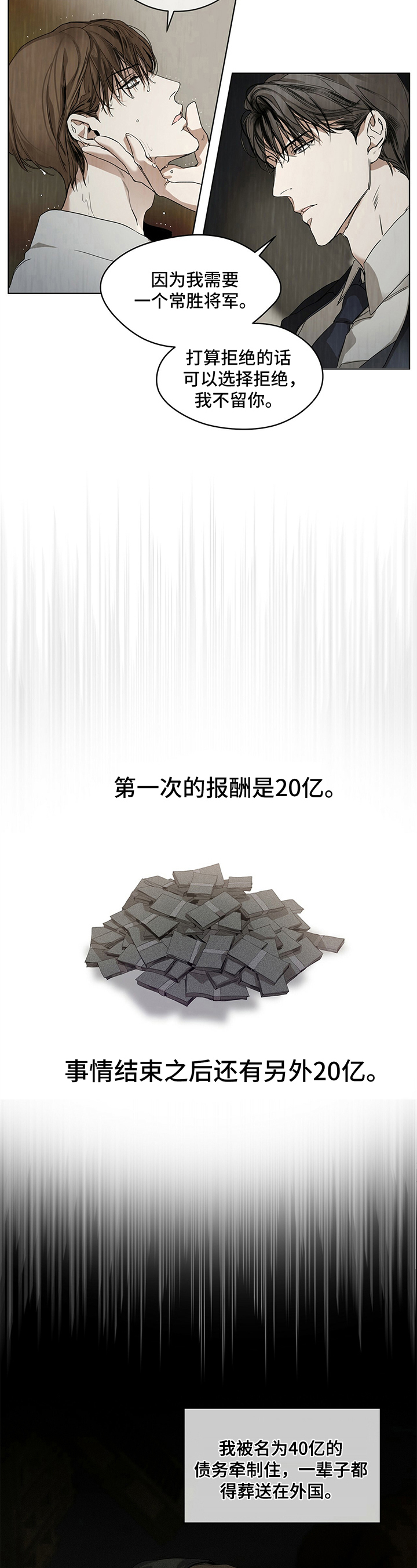 赌徒深渊漫画,第2话2图