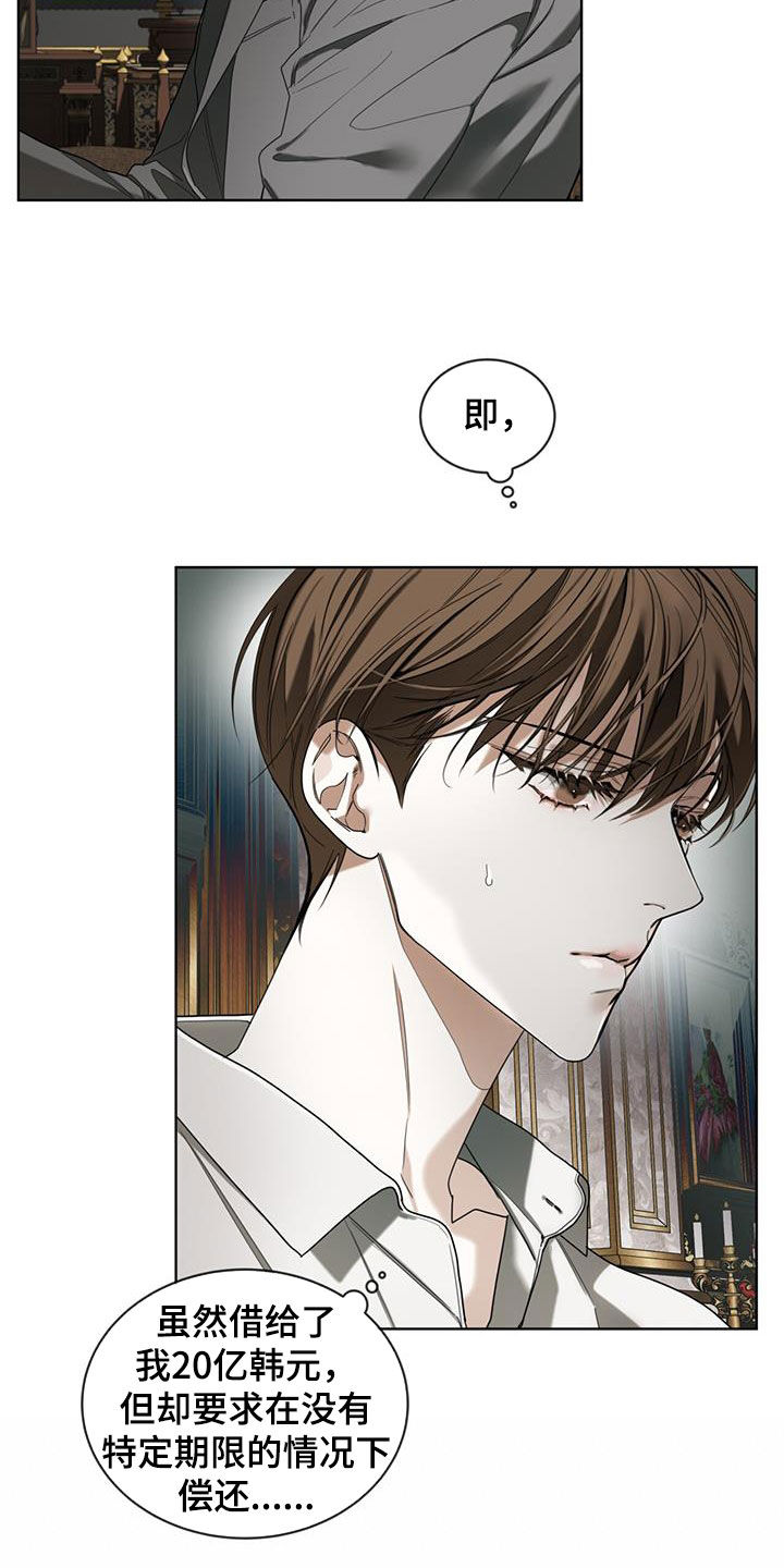 赌徒深渊漫画,第139话2图