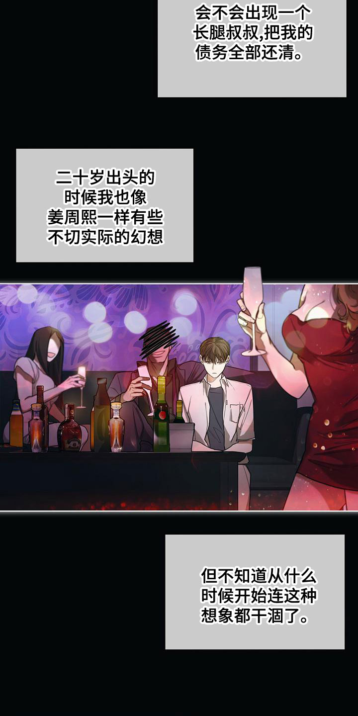 赌徒深渊漫画,第76话2图
