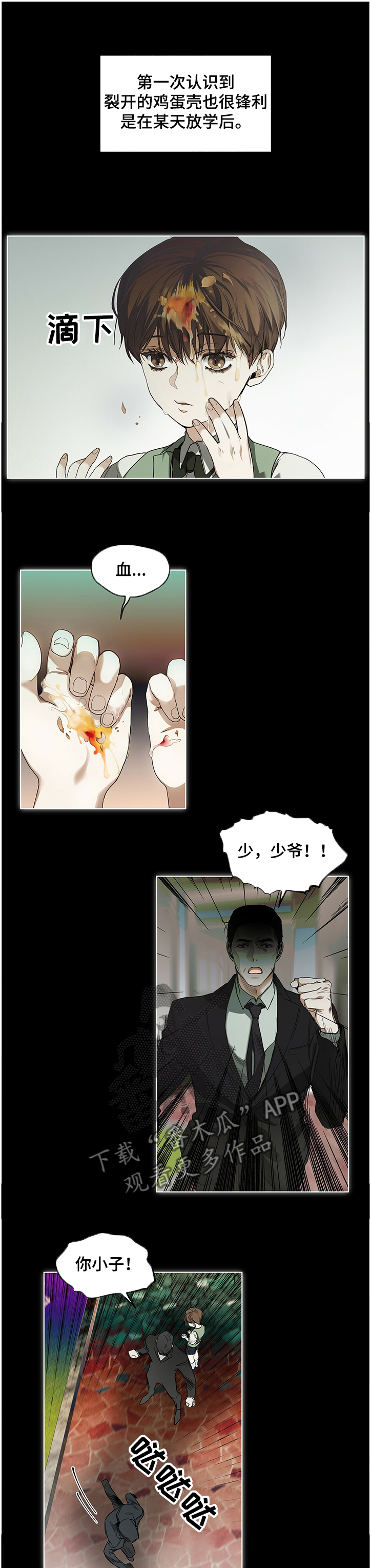 赌徒深渊漫画,第25话1图