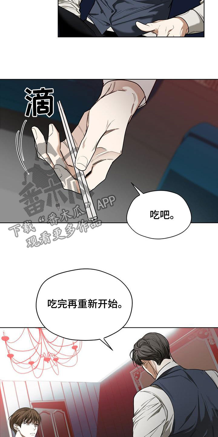 赌徒深渊漫画,第84话2图