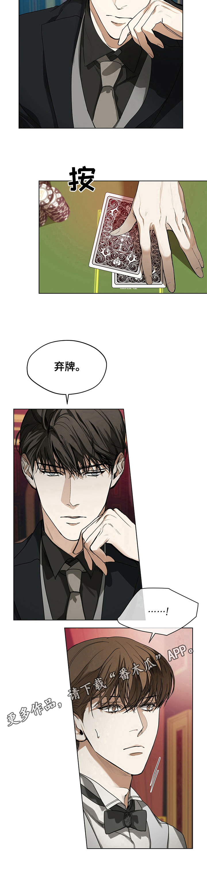 赌徒深渊漫画,第9话1图