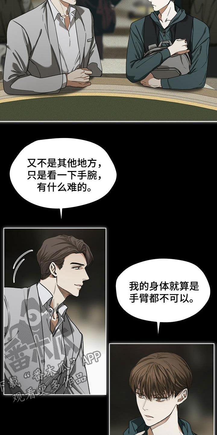 赌徒深渊漫画,第68话2图