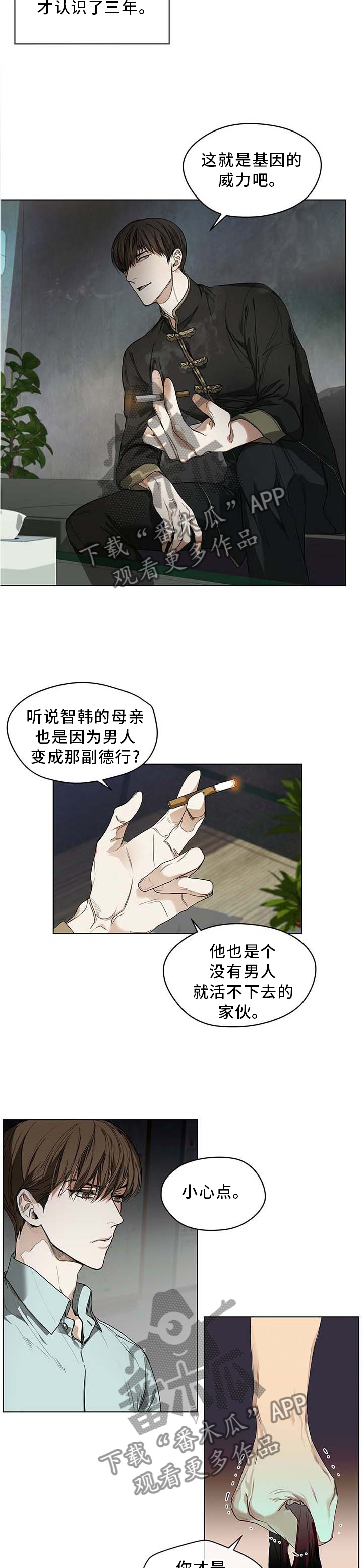 赌徒深渊漫画,第21话1图