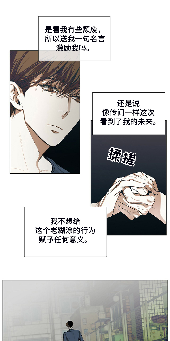 赌徒深渊漫画,第36话2图