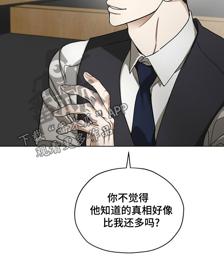 赌徒深渊漫画,第159话2图
