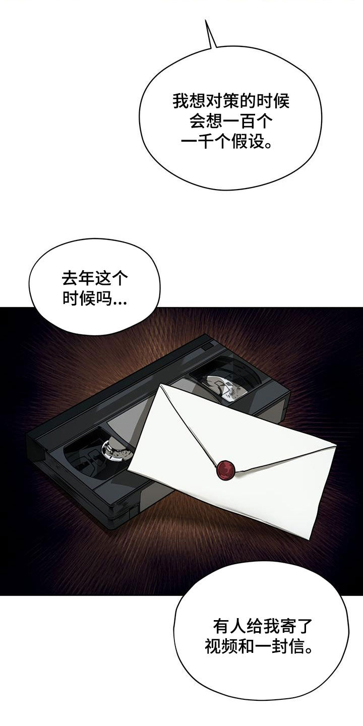 赌徒深渊漫画,第126章：【第二季】寄信人1图