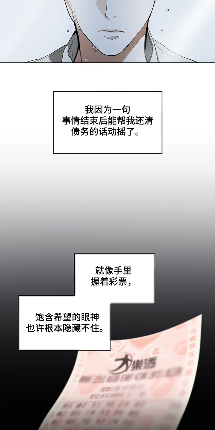 赌徒深渊漫画,第32话2图