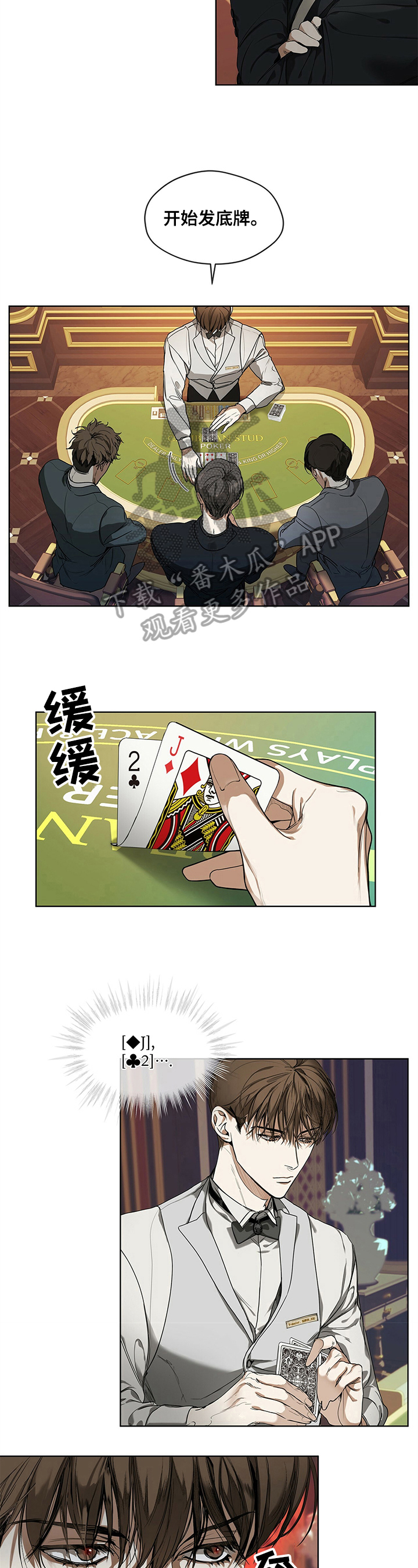 赌徒深渊漫画,第7话1图