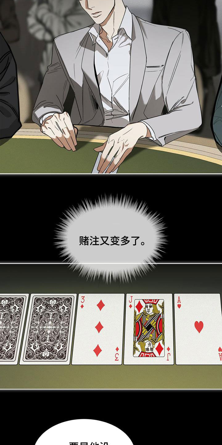 赌徒深渊漫画,第66话2图