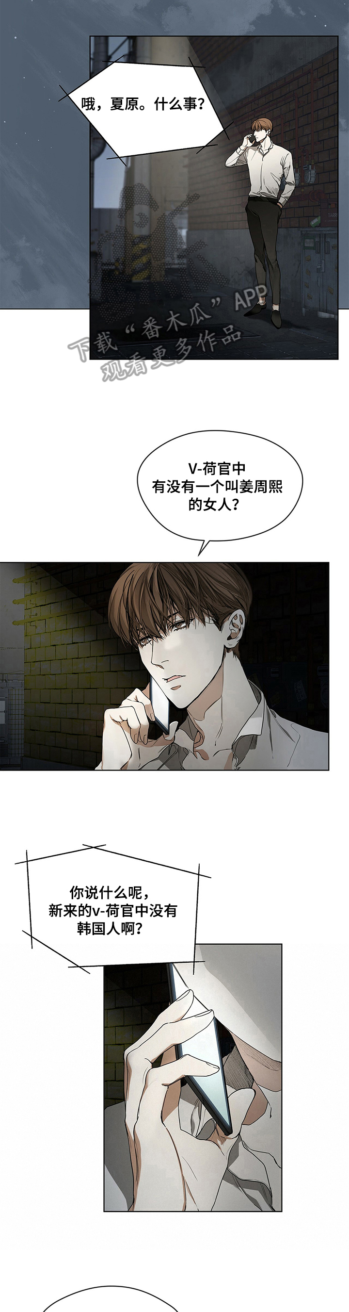 赌徒歌曲撕心裂肺版漫画,第12话1图