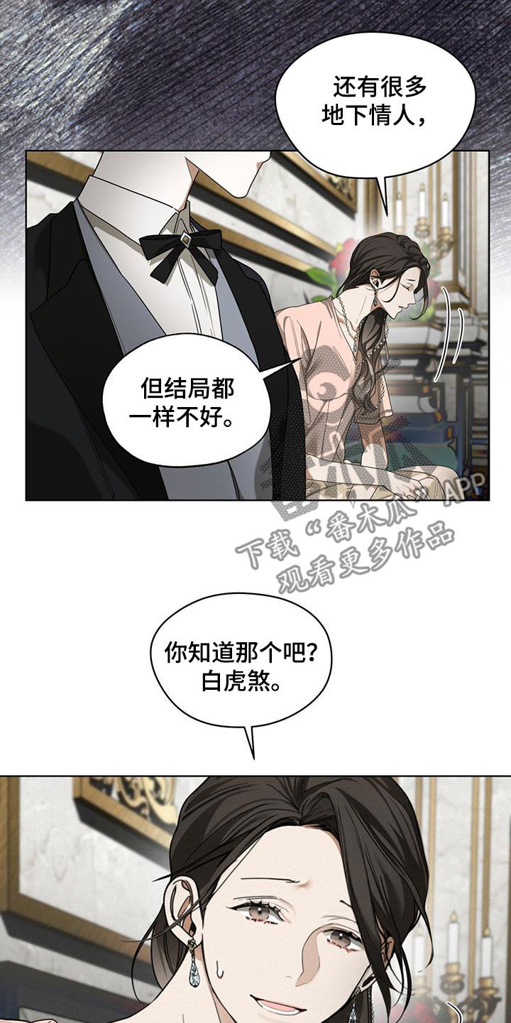 赌徒深渊漫画,第129章：【第二季】流言2图