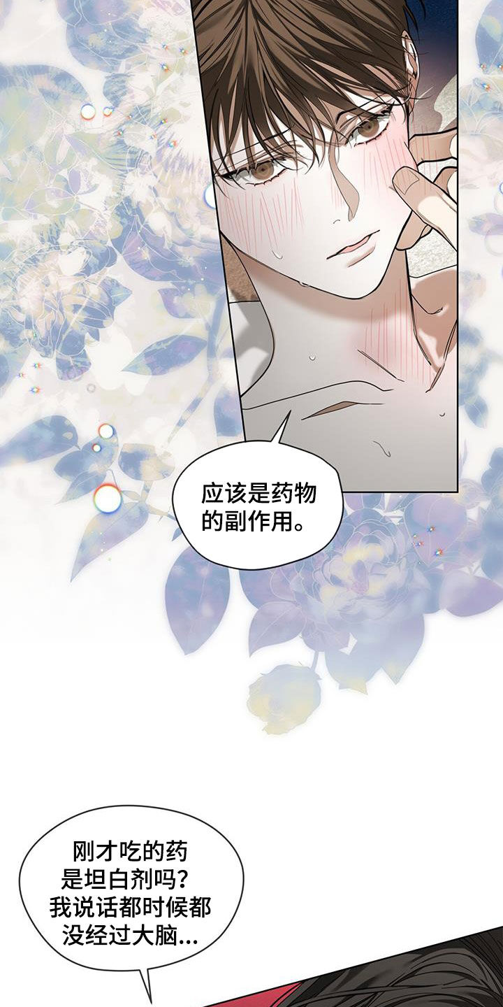赌徒深渊漫画,第137话2图