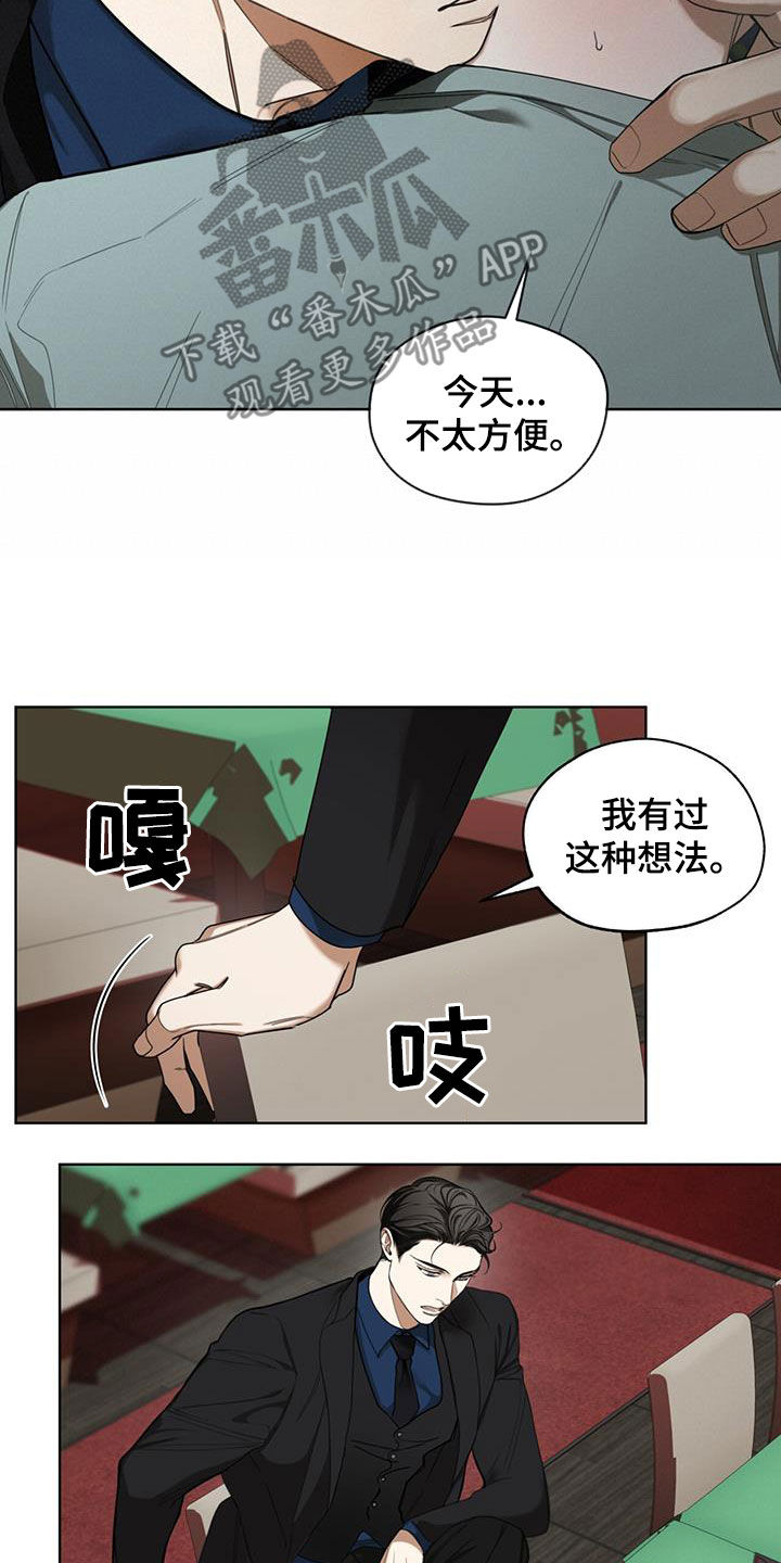 赌徒深渊漫画,第114话1图