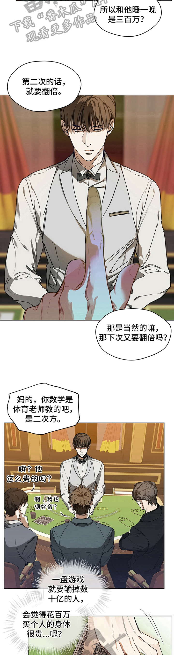 赌徒深渊漫画,第6话1图