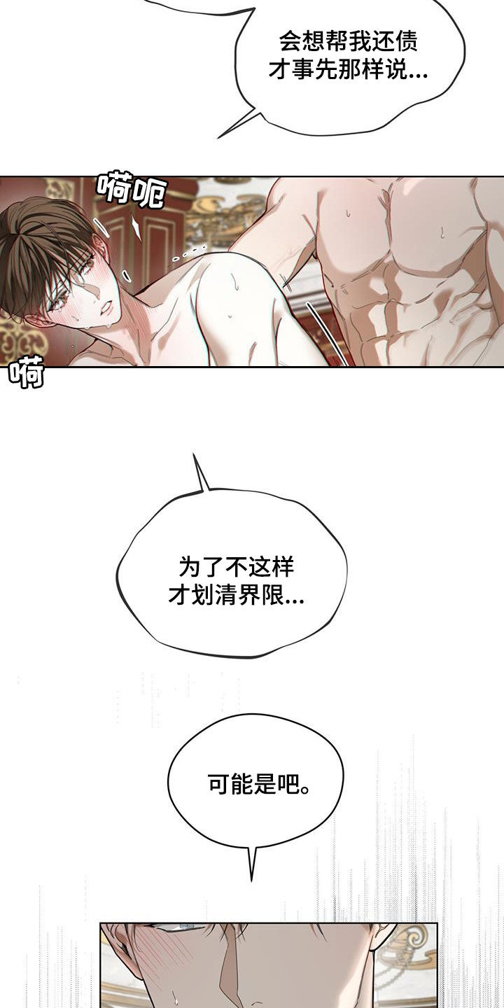 赌徒深渊漫画,第136话2图