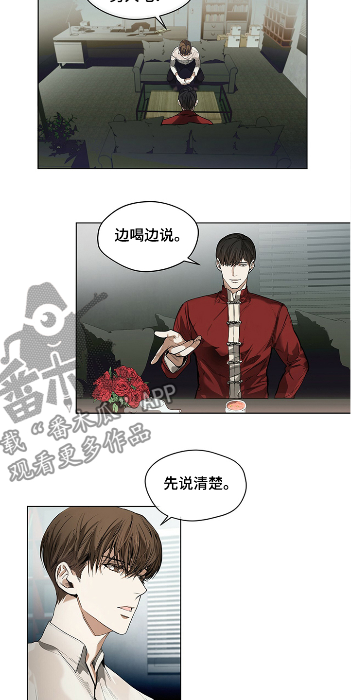 赌徒深渊漫画,第29话2图