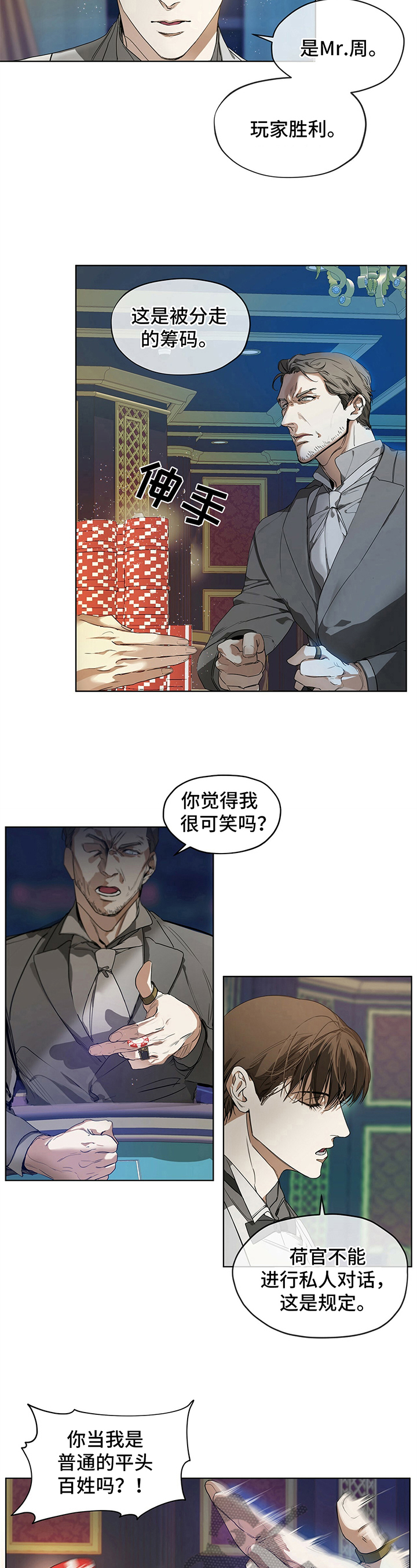 赌徒深渊漫画,第5话1图