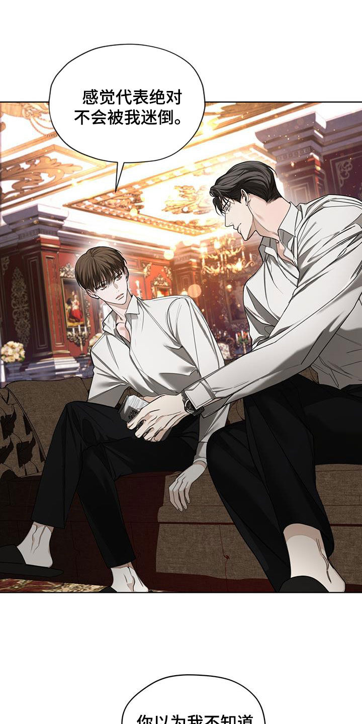 赌徒深渊漫画,第131章：【第二季】长这么好看干嘛2图