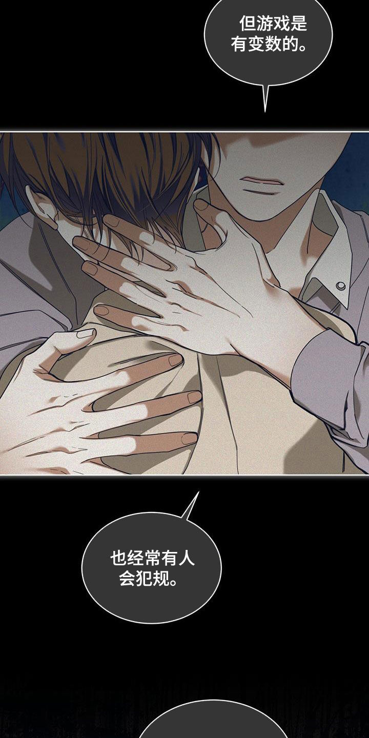 赌徒深渊漫画,第132章：【第二季】回忆2图