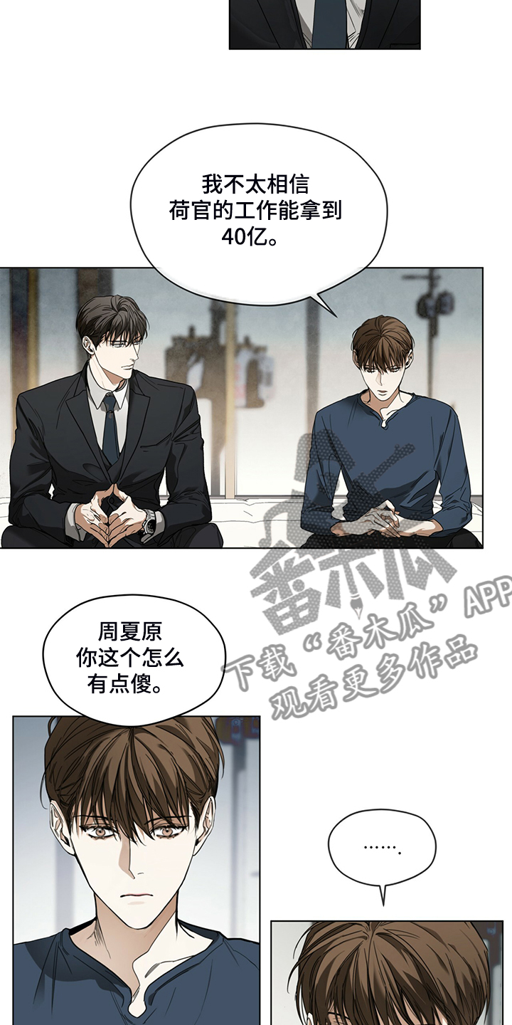 赌徒深渊漫画,第39话2图