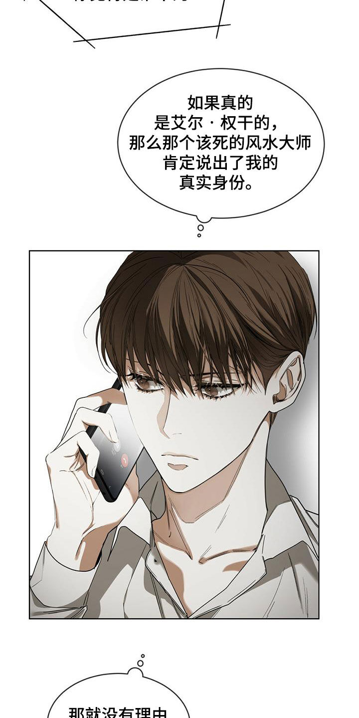 赌徒深渊漫画,第71话2图