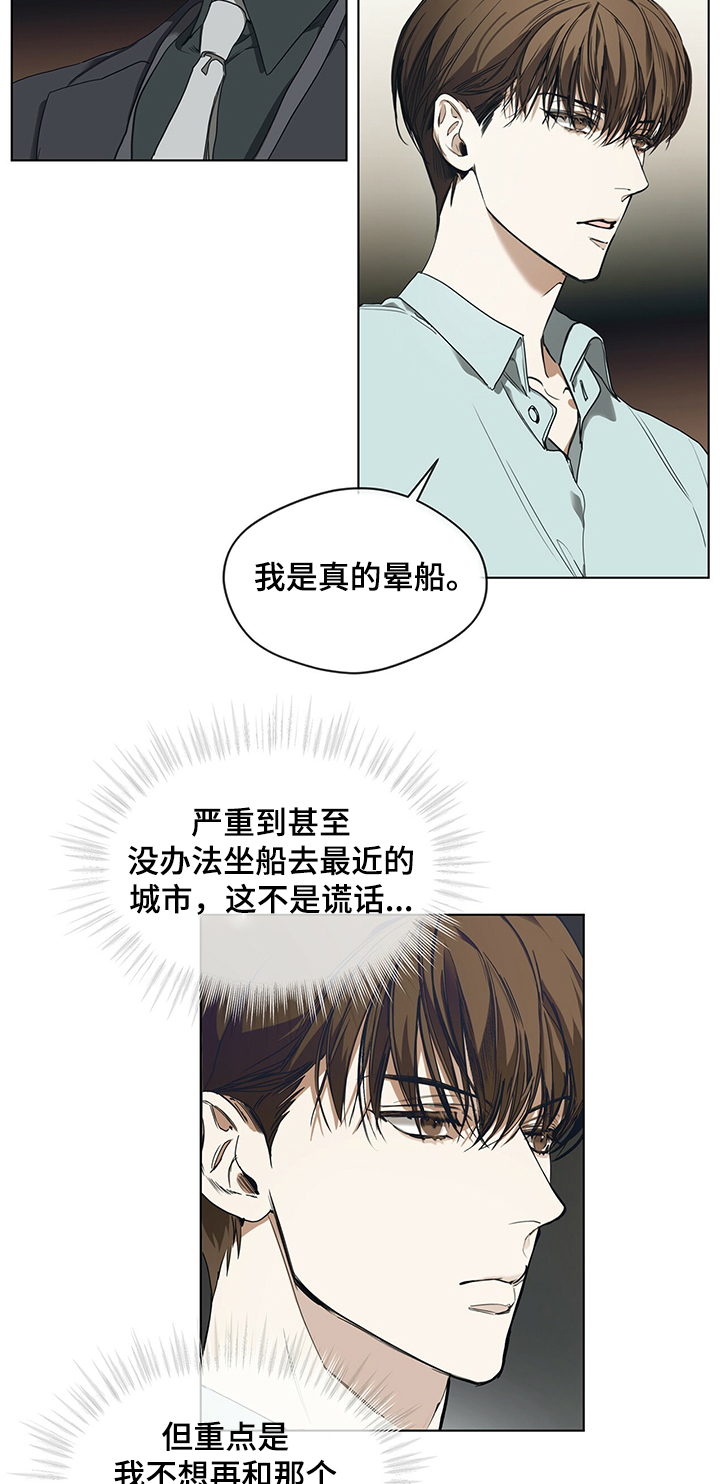 赌徒深渊漫画,第24话2图