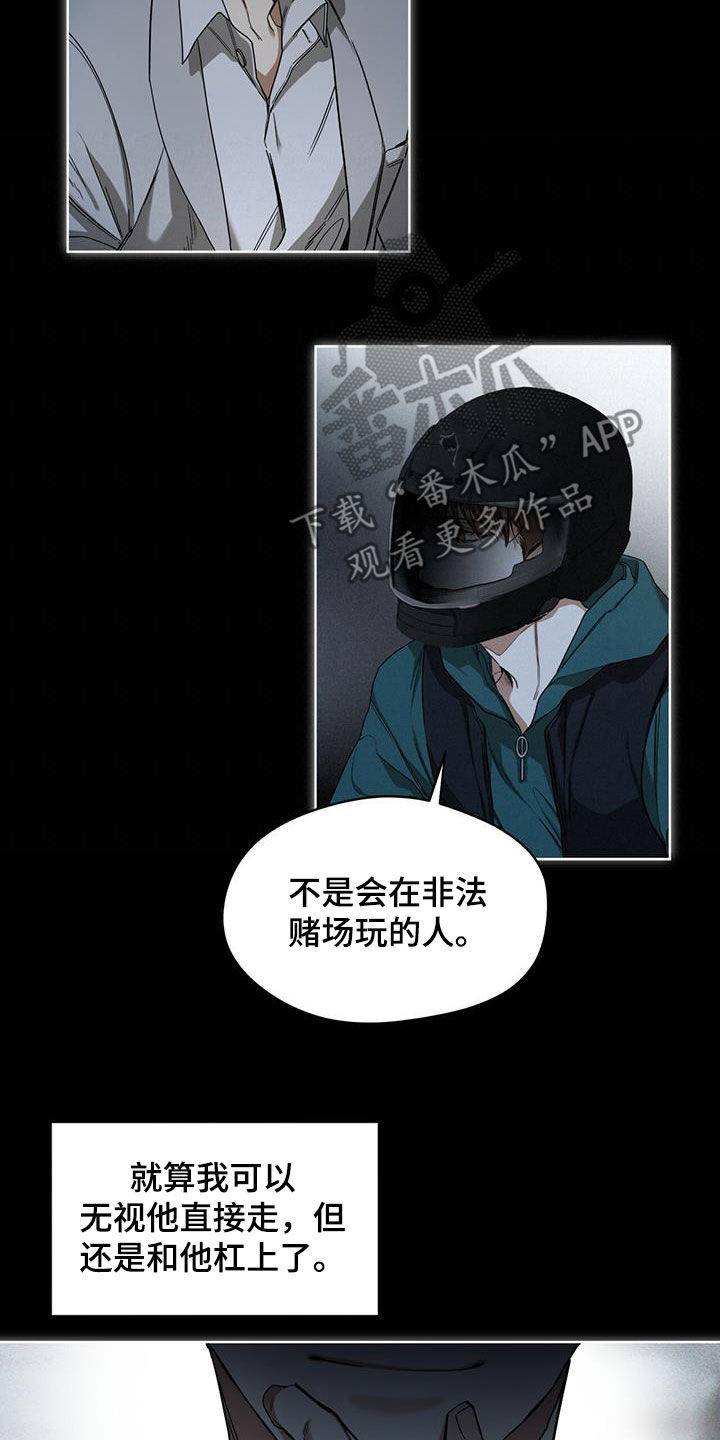 赌徒深渊漫画,第69话2图