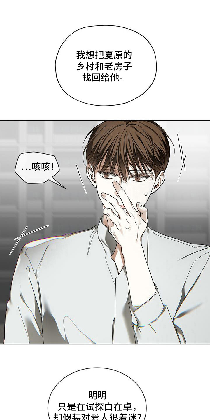 赌徒深渊漫画,第168话1图