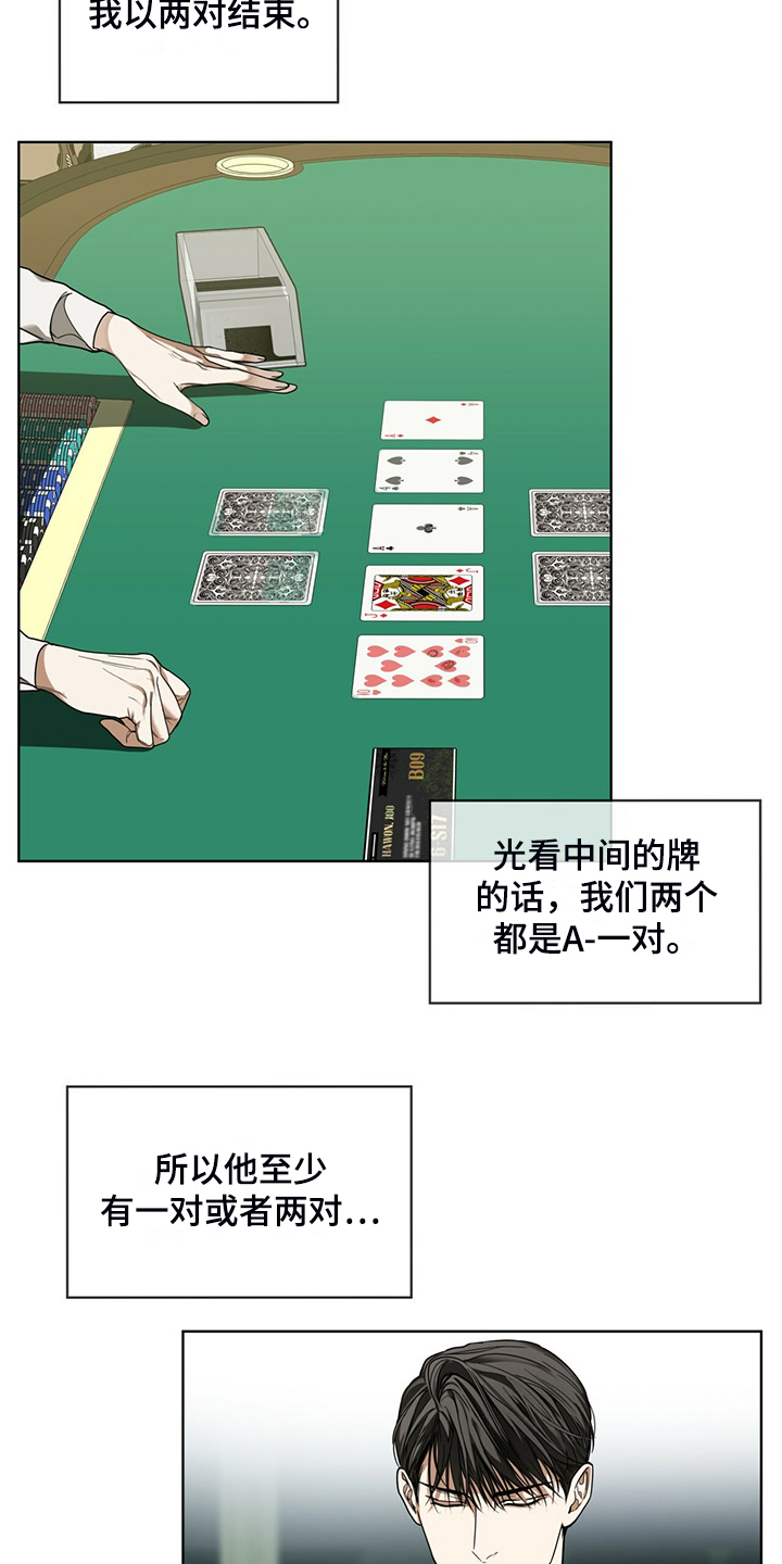 赌徒深渊漫画,第61话1图