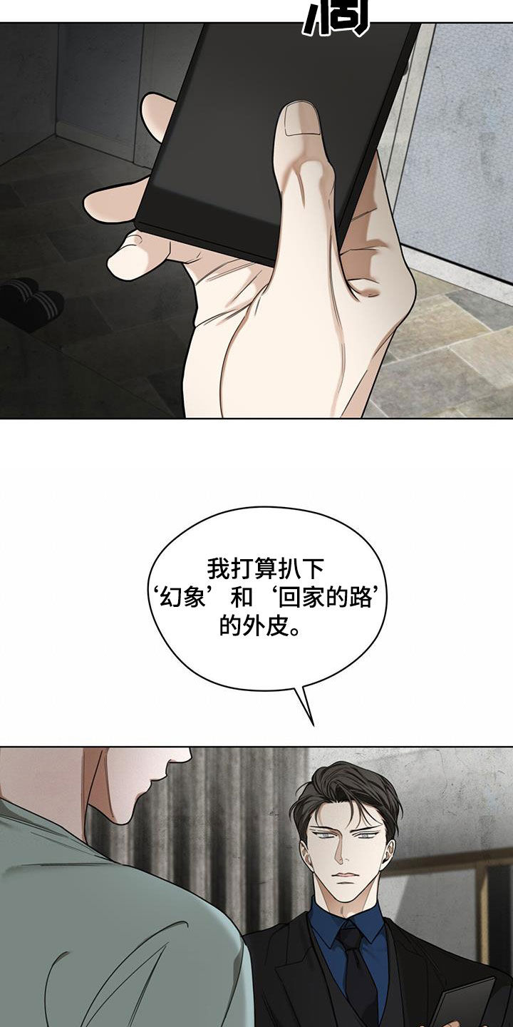 赌徒深渊漫画,第116话2图
