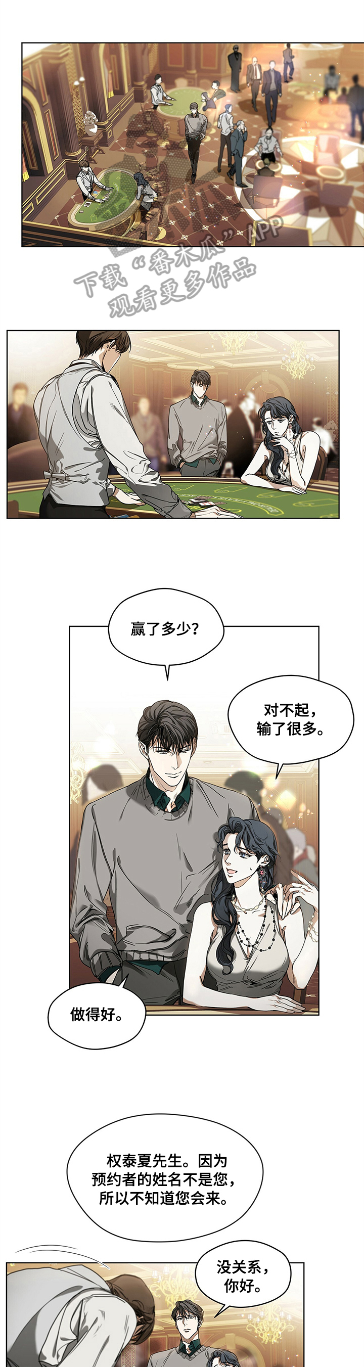 赌徒深渊漫画,第15话1图