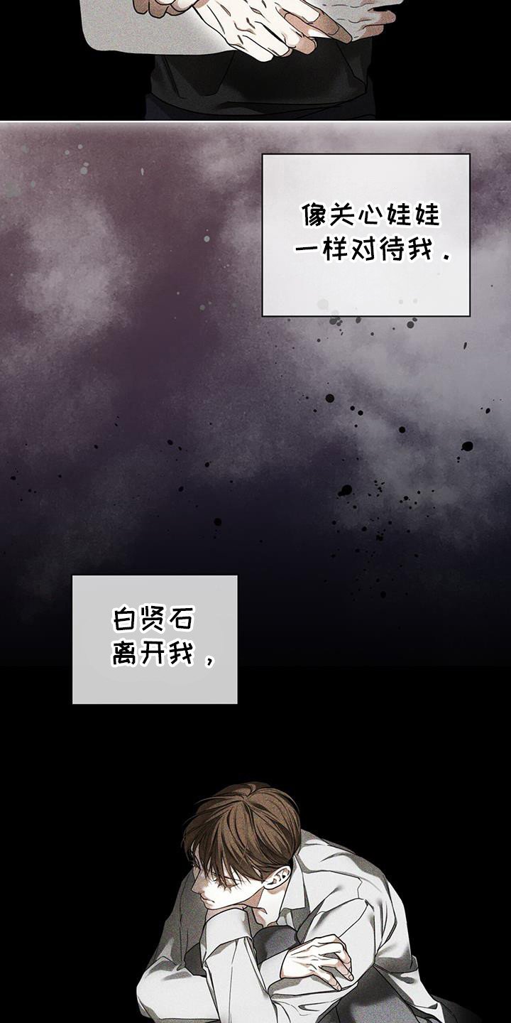 赌徒深渊漫画,第166话2图