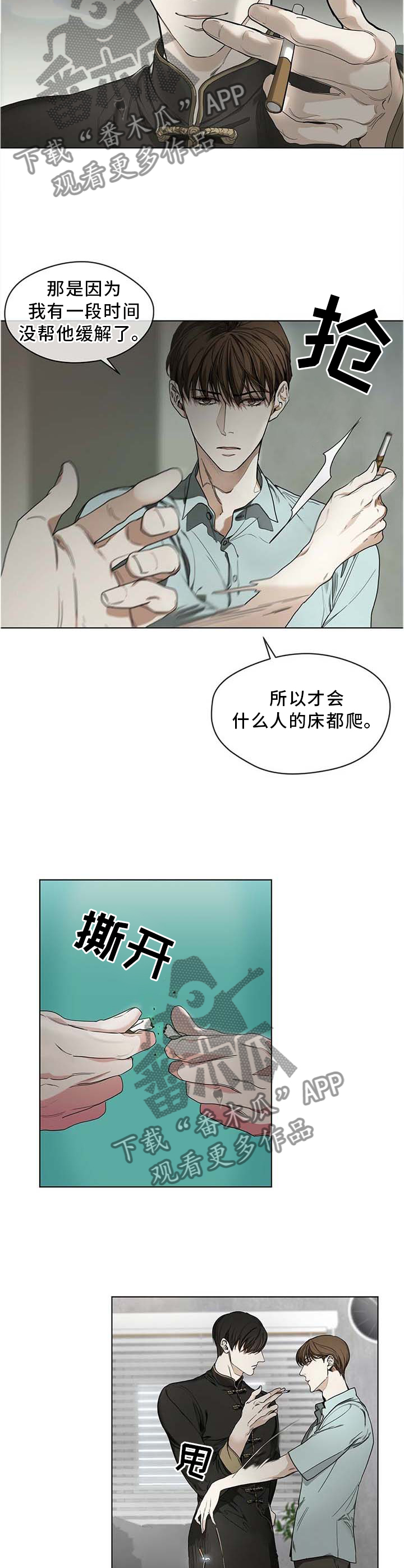 赌徒深渊漫画,第21话2图