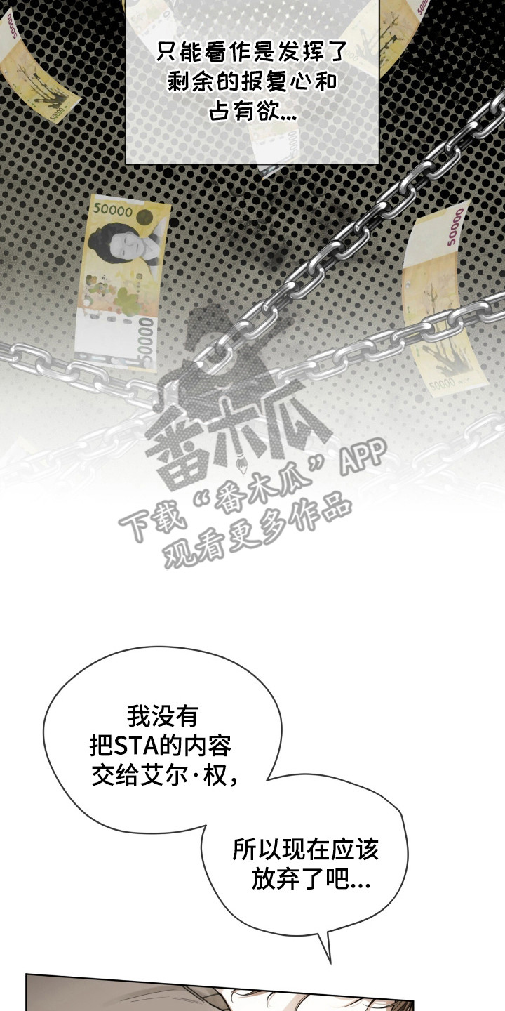 赌徒深渊漫画,第200话2图