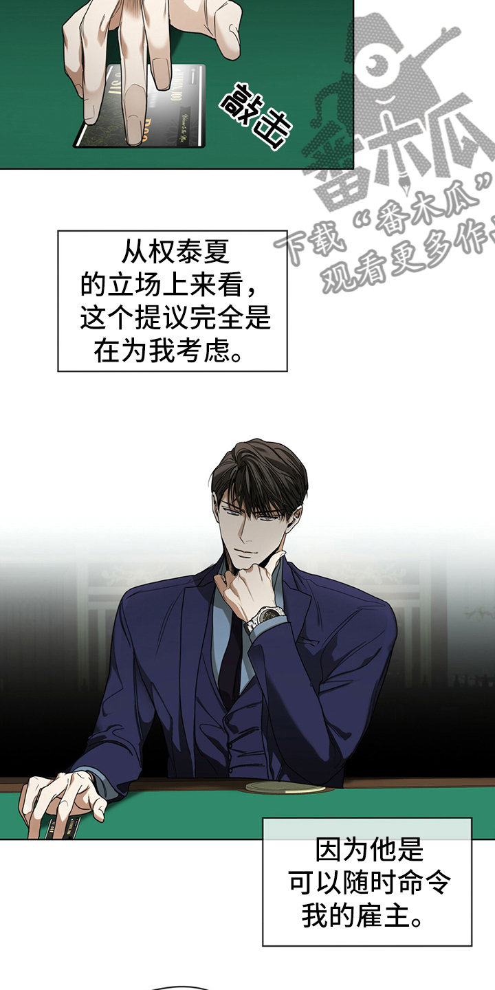 赌徒深渊漫画,第58话2图