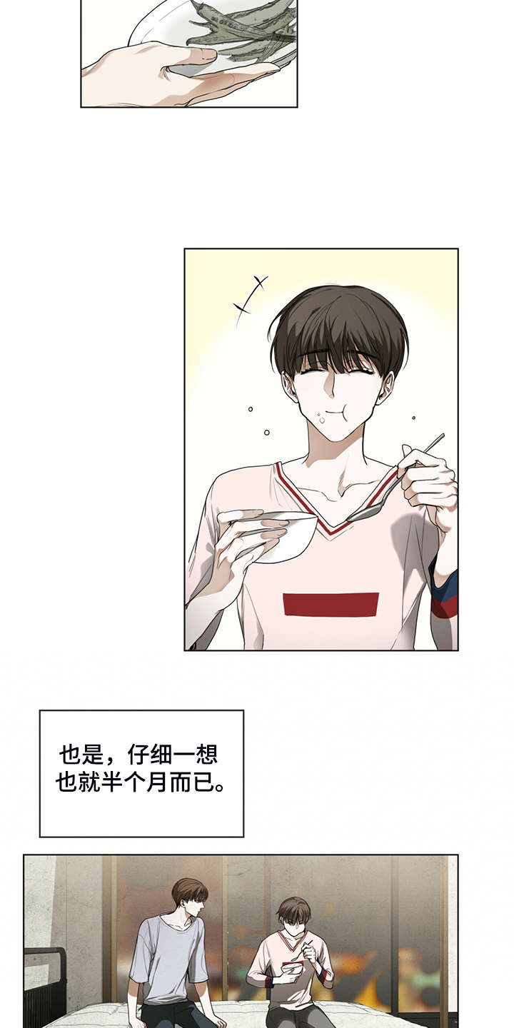 赌徒深渊漫画,第42话2图