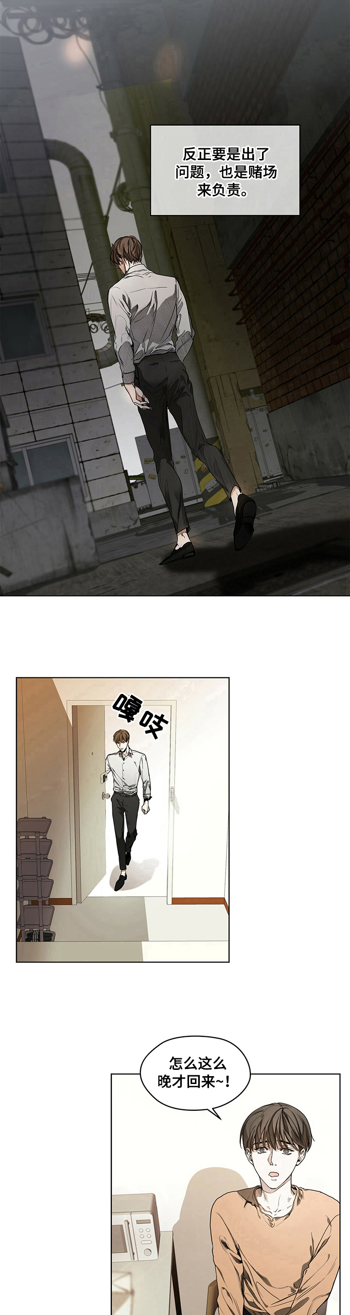 赌徒深渊漫画,第12话2图