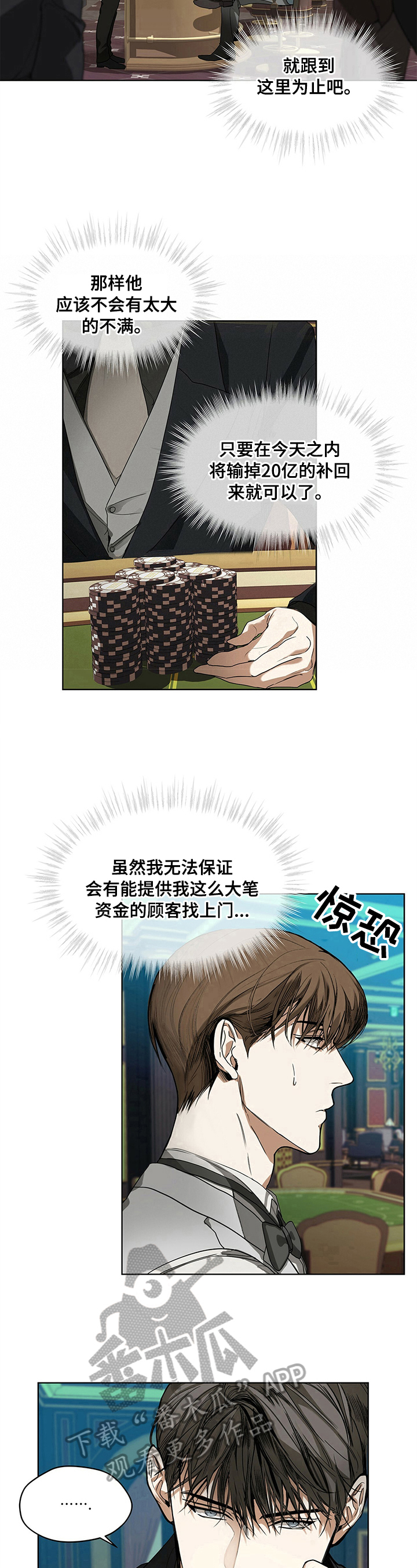 赌徒深渊漫画,第9话2图