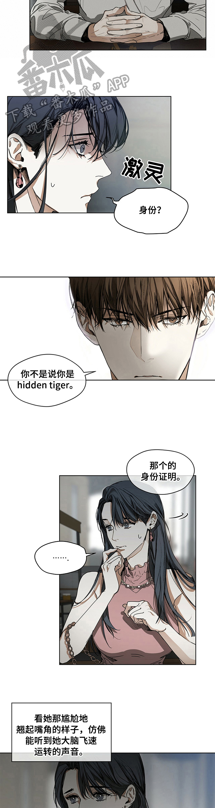 赌徒深渊漫画,第12话2图