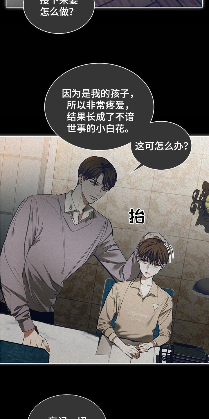 赌徒深渊漫画,第132章：【第二季】回忆2图